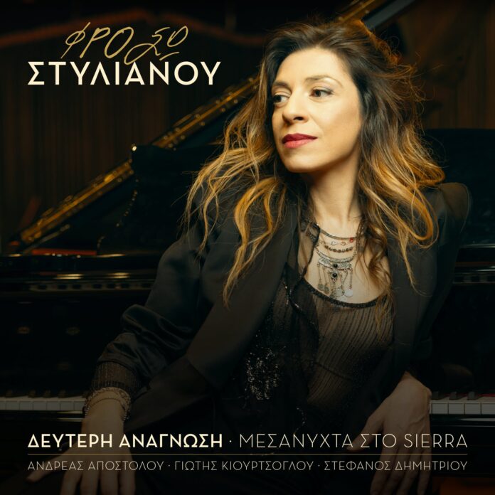 Frosso Stylianou_Defteri Anagnosi_cover