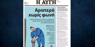 Αυγή: Το τελευταίο πρωτοσέλιδο μετά το λουκέτο Κασσελάκη στην ιστορική εφημερίδα