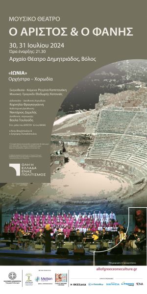 Aristofanis_BANNER 1-01 (2)