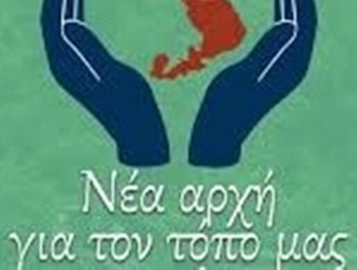 nea arxi gia ton topo