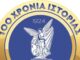 Την 1η Ιουλίου η Γ.Σ. της Ερασιτεχνικής Νίκης