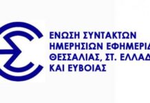 Εθελοντική αιμοδοσία της Ένωσης Συντακτών Θεσσαλίας στον Βόλο