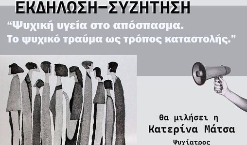 psixiki ygeia