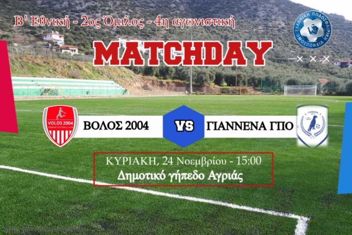 pregame volos 2004 gpo giannina