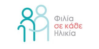 Πρόγραμμα Φιλία σε κάθε Ηλικία: Η μεγάλη εθελοντική συνεισφορά για την καταπολέμηση της μοναξιάς που βιώνουν τα άτομα Τρίτης Ηλικίας