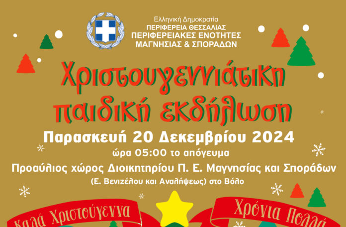 PERIFEREIA AFISA XRISTOUGENNON 2024.cdr