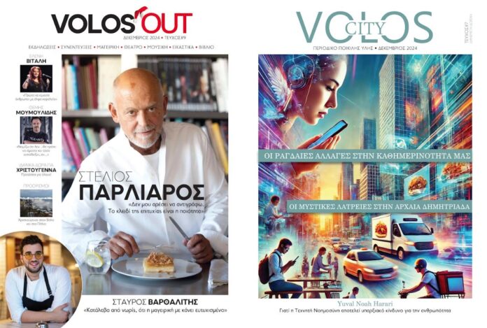 agora volos xristougenna