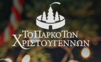 Η ΕΤΕΜ φέρνει τη μαγεία των Χριστουγέννων στο Πάρκο των Χριστουγέννων στο Αίγιο