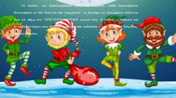 orfanotrofeio ekdilosi