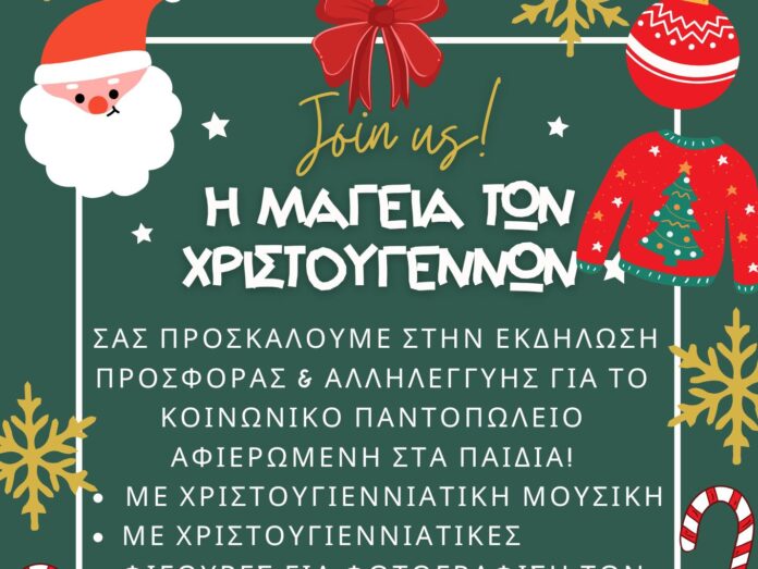 rigas koinonikes domes