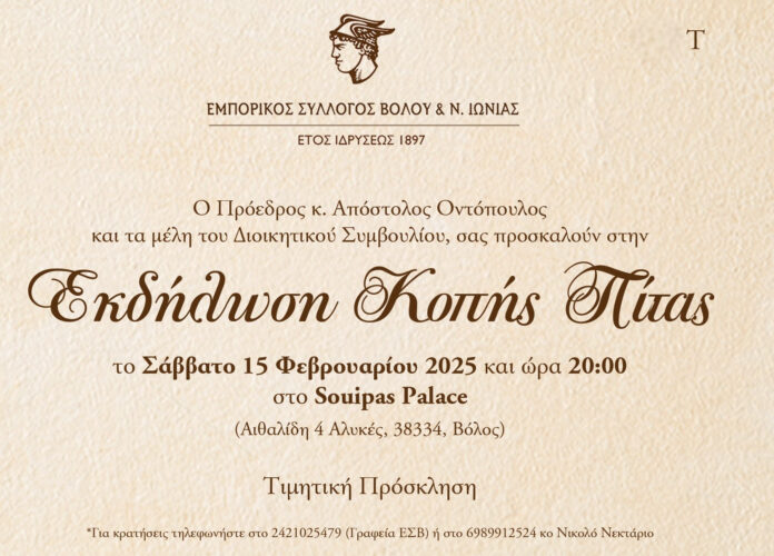emporikos pita