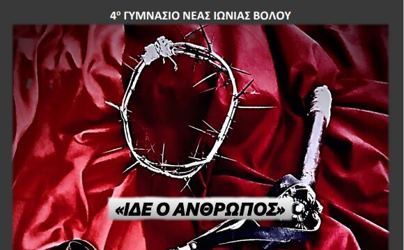 4-gimnasio-n-ionias-e1743079746477