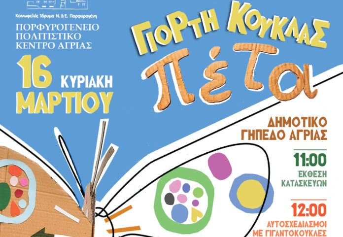 GIORTI KOUKLAS - PETA AFISA-01