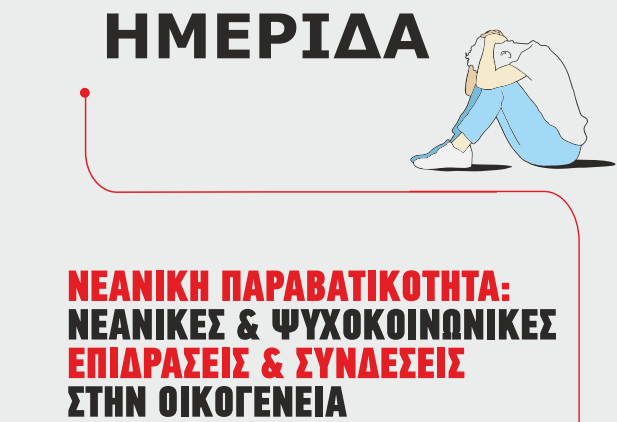 dikogorikos imerida