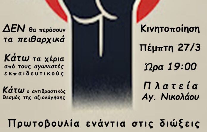 dioxeis ekpaideftikon