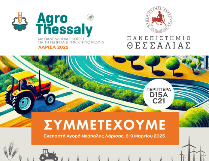 agrothessaly symmetexoume