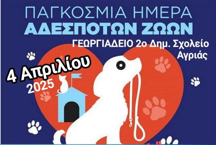 adespota 2 ds agria