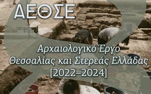 arxaiologia