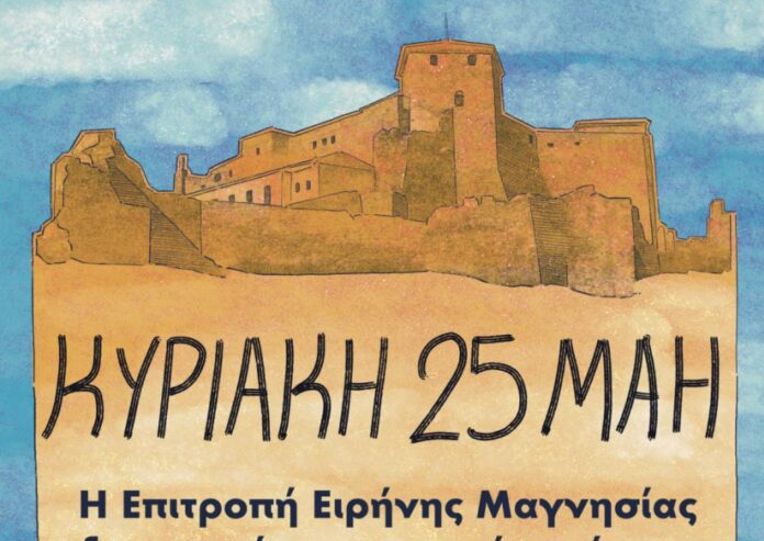 epitropi eirinis (5)