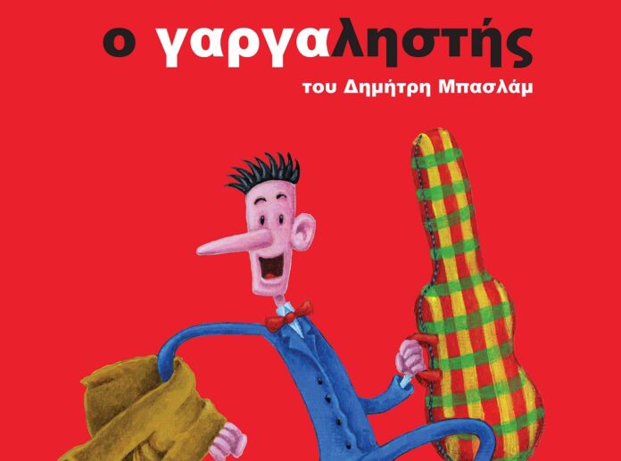 KABALA γαργαληστης σολο pdf
