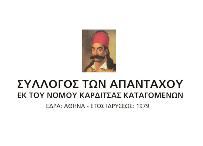 karditsiotes