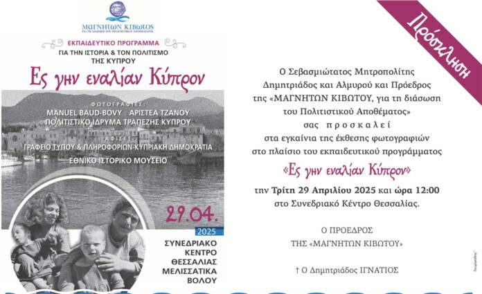 magniton kibotos