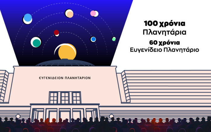100-years-planetariums_1280x800