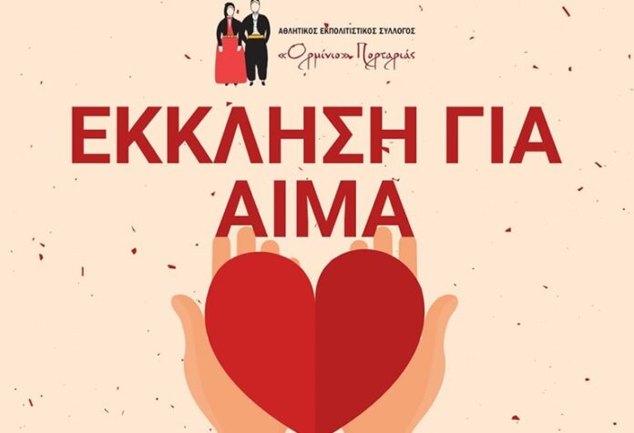aima ekklisi