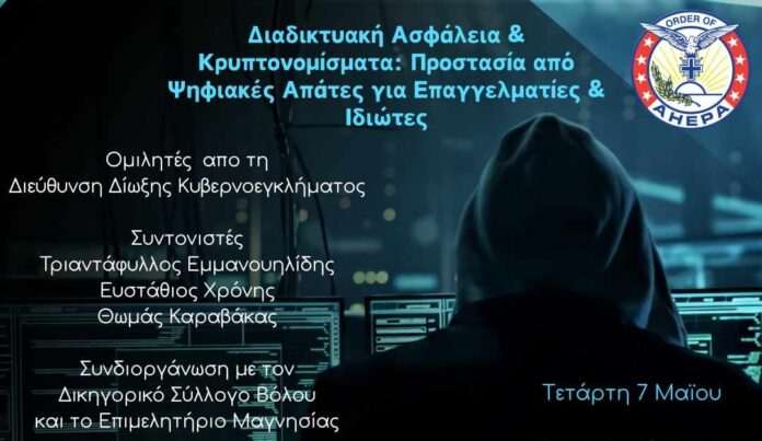 kryptonomismata