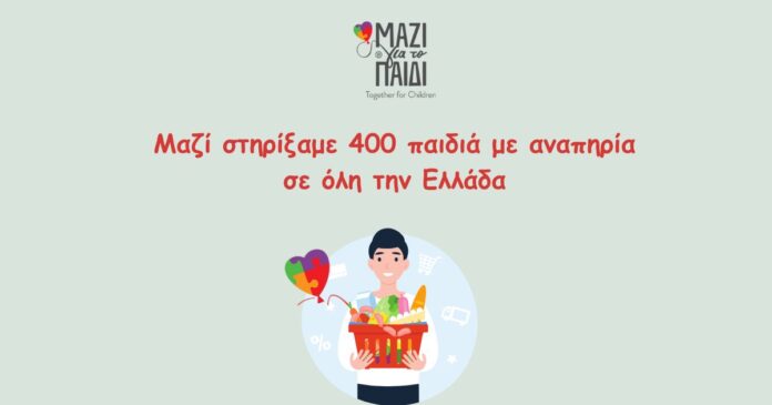 mazigiatopaidi-mazistirixame400paidia