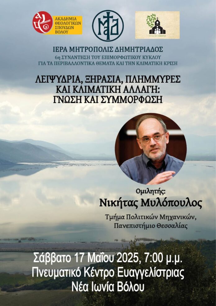 mitropoli mylopoulos