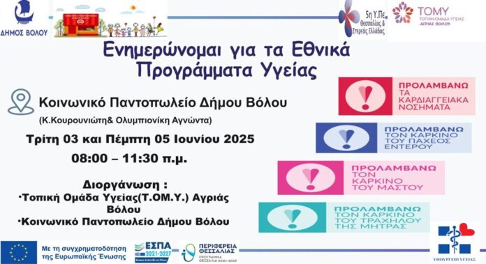 programmata ygeias