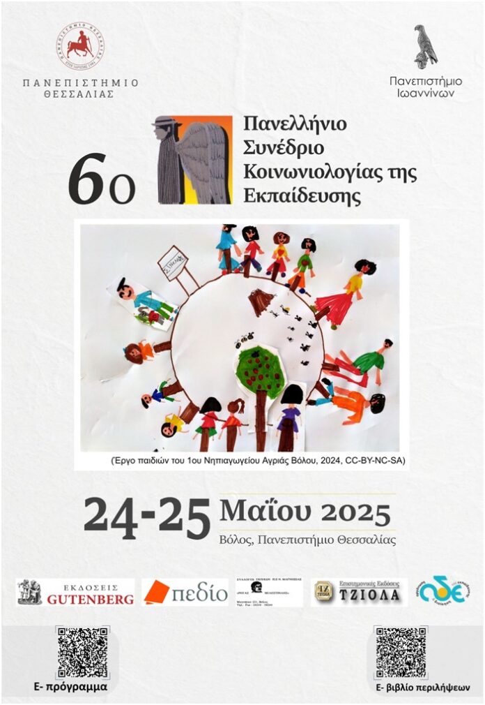 synedrio panepistimio