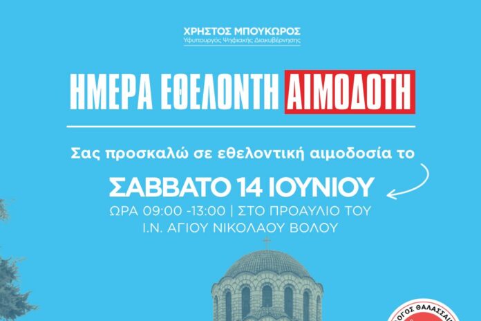 mpoukoros aimodosia