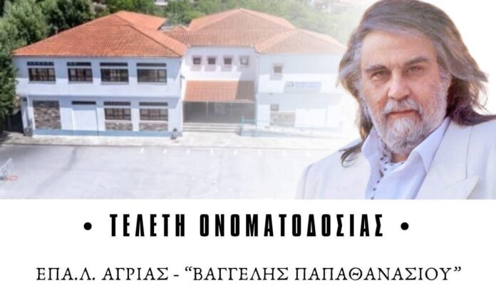 papathanasiou