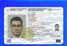 Νέες ταυτότητες: Τέλος χρόνου για ταξίδια στο εξωτερικό