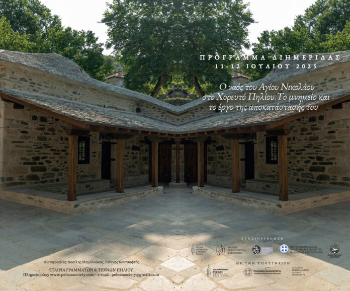 προγραμμα διημεριδας 2