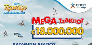 Mega τζακ ποτ 18 εκατ. ευρώ στο ΤΖΟΚΕΡ – Απόψε στις 22:00 η κλήρωση