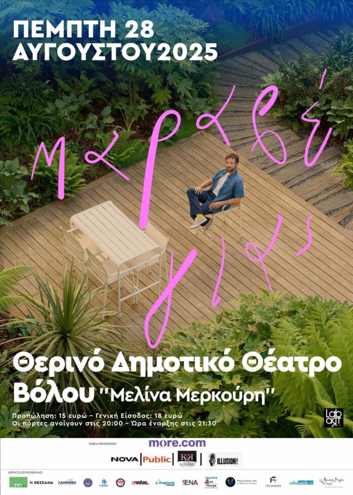 maravegias_poster 50x70