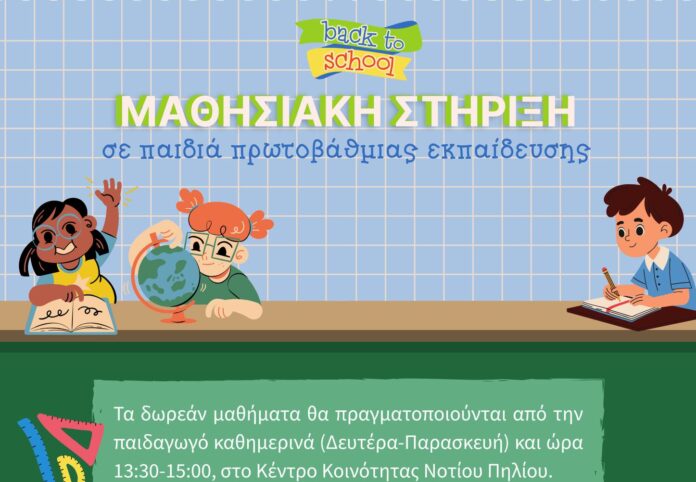 n. pilio kentro koinotitas