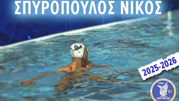 spyropoulos polo niki