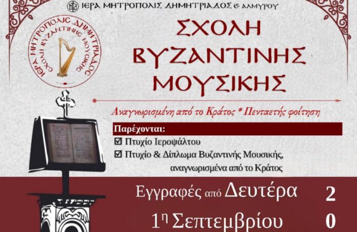 sxoli_vuzantinis