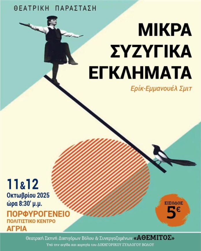 MIKRA SYZYGIKA EGKLHMATA