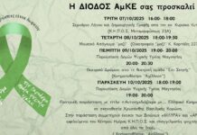 Παγκόσμια Ημέρα Ψυχικής Υγείας με πλήθος δράσεων από την ΔΙΟΔΟ
