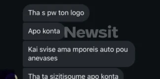 «Σου ζητάμε συγγνώμη, έλα να τα βρούμε από κοντά» – Τα μηνύματα που έστειλαν στον 13χρονο οι ανήλικοι που τον ξυλοκόπησαν