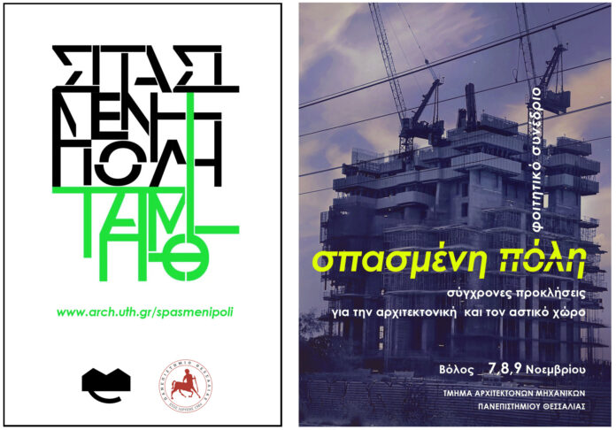 sinedrio arxitektonikis