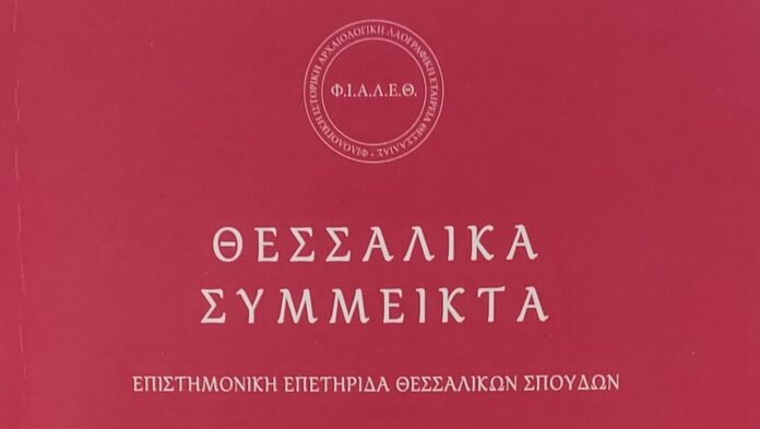 thessalika symmikta
