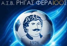 Aναβλήθηκε η μουσική εκδήλωση του Ρήγα Φεραίου