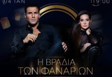 Την Κυριακή η βραδιά των φαναριών στον Βόλο με Πέτρο Ιακωβίδη και Ρία Ελληνίδου