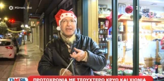 Είπε τα κάλαντα στον «αέρα» με την… τσίμπλα στο μάτι! (βίντεο)